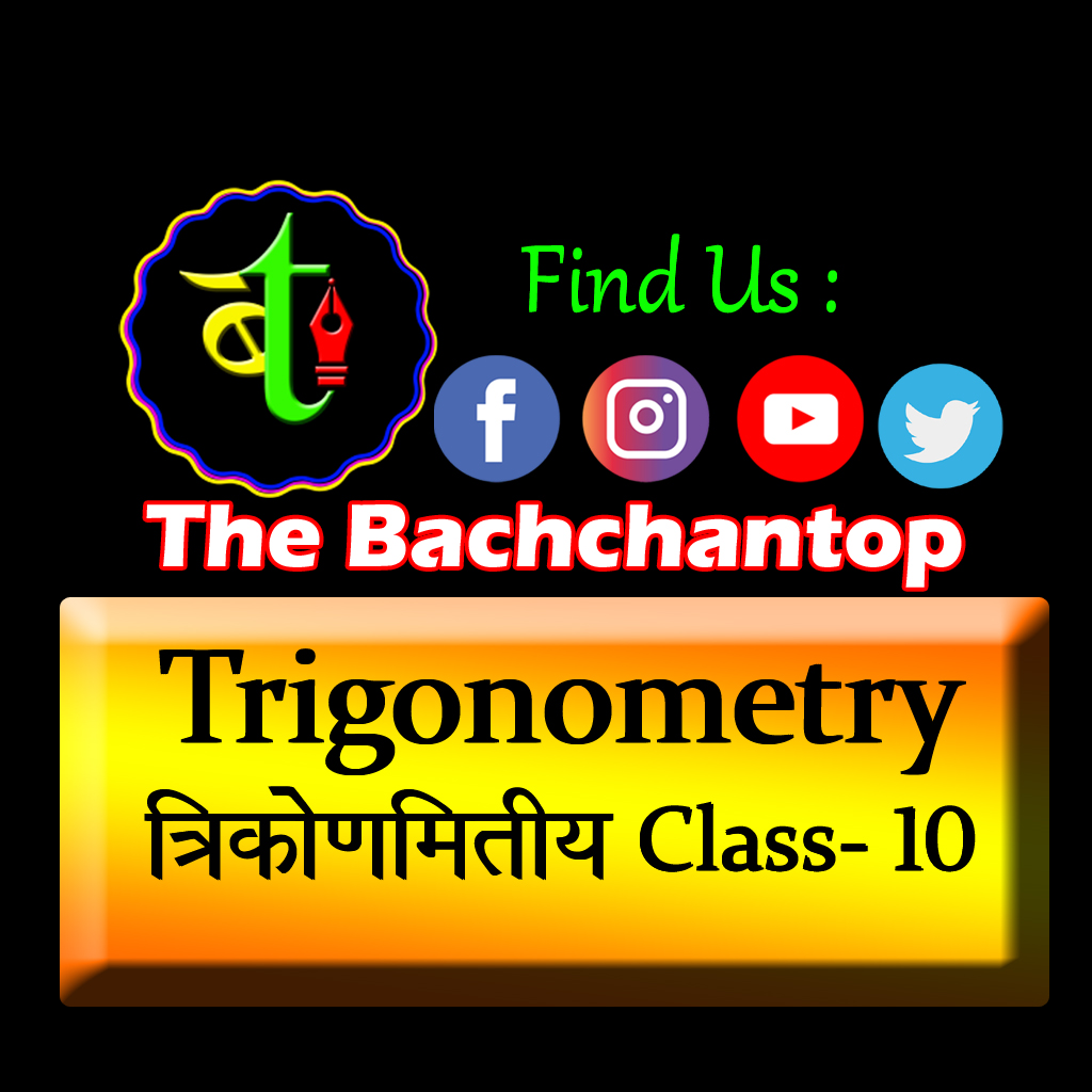 Trigonometry Complete Short notes for class 10