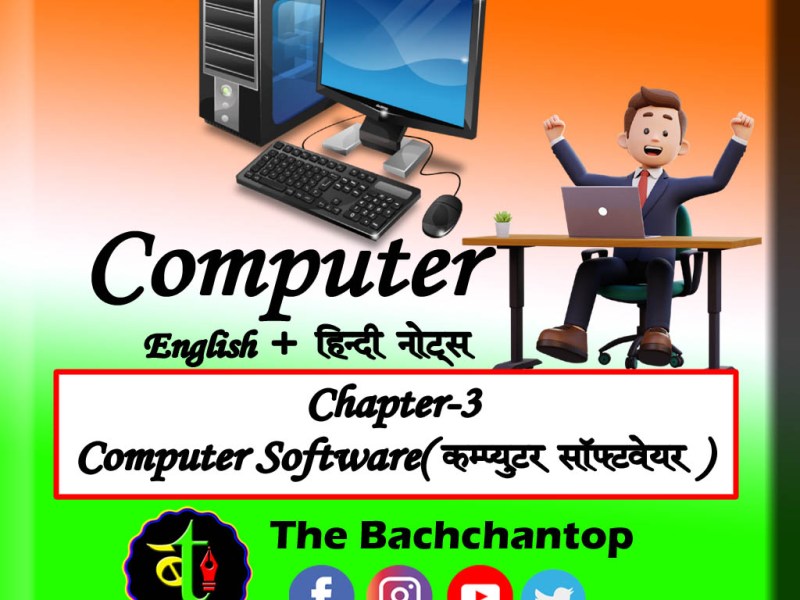 Computer Software