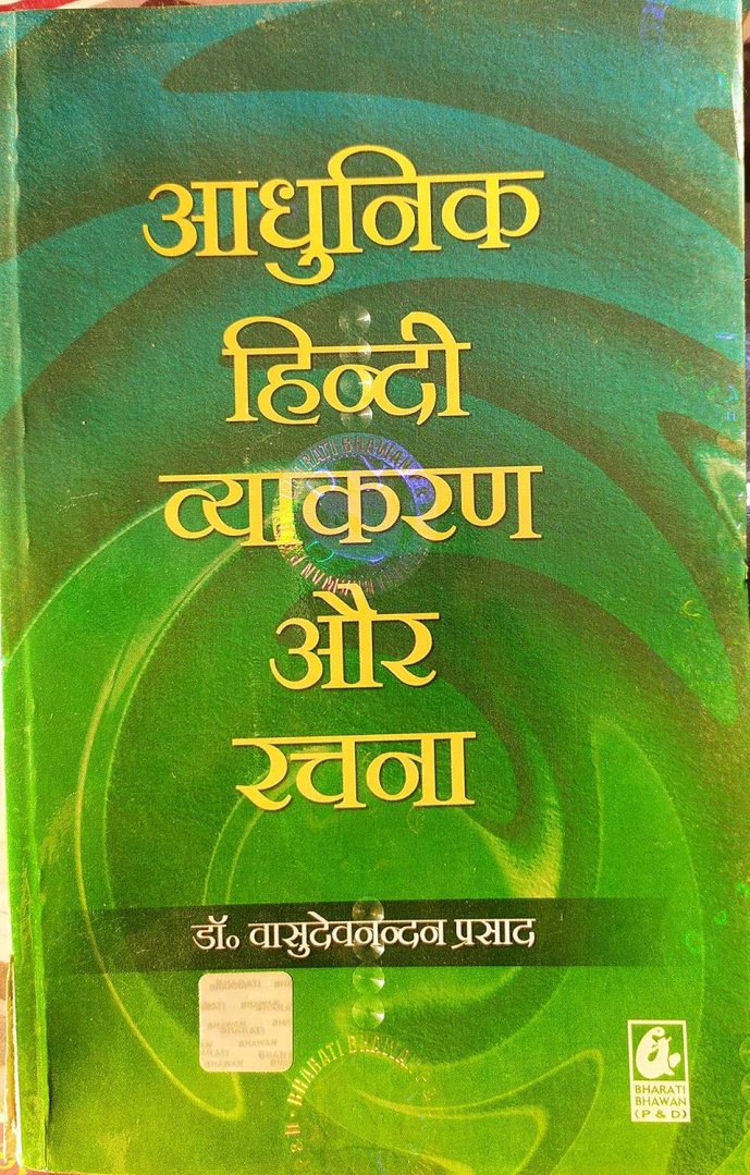 adhunik-hindi-vyakran-aur-rachna