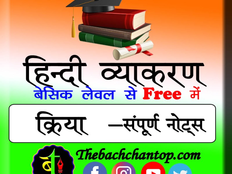 क्रिया (Verbs)