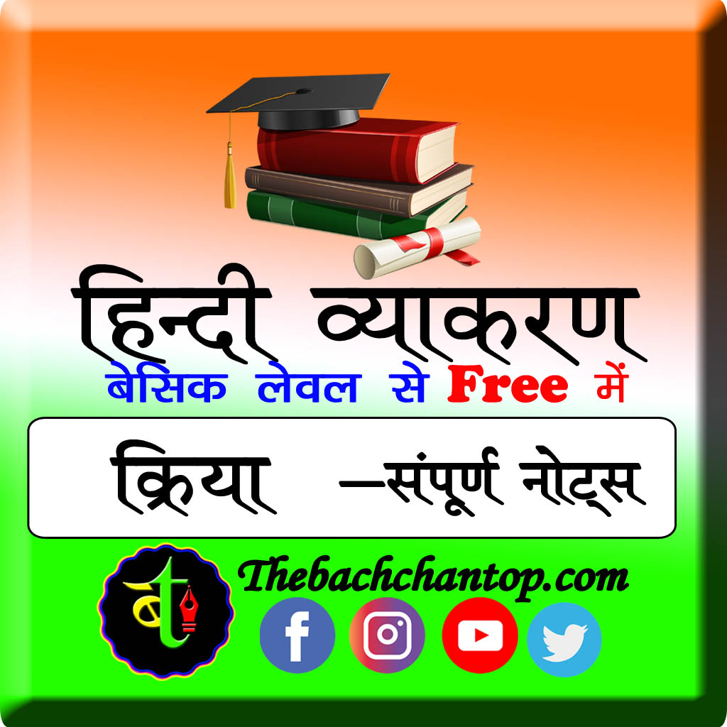 क्रिया (Verbs)