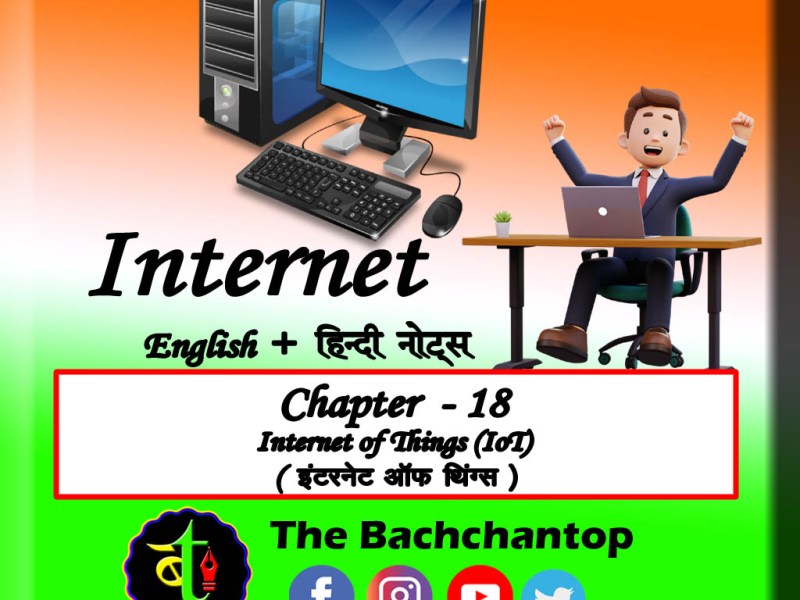 Internet Chapter 18 : Internet of Things&nbsp;(IoT)