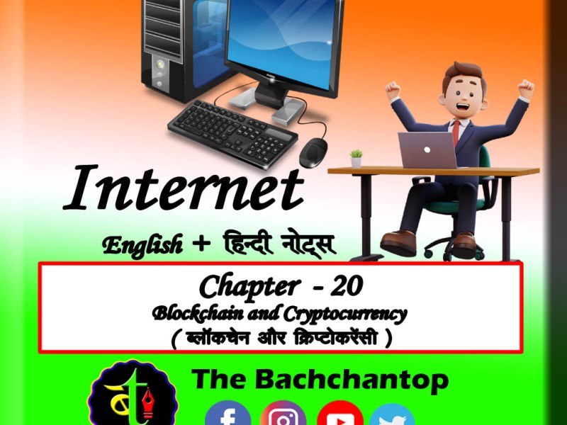 Internet Chapter 20 : Blockchain and&nbsp;Cryptocurrency