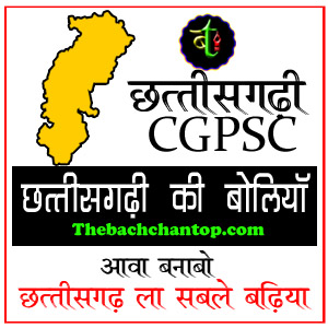 छत्तीसगढ़ की बोलियाँ