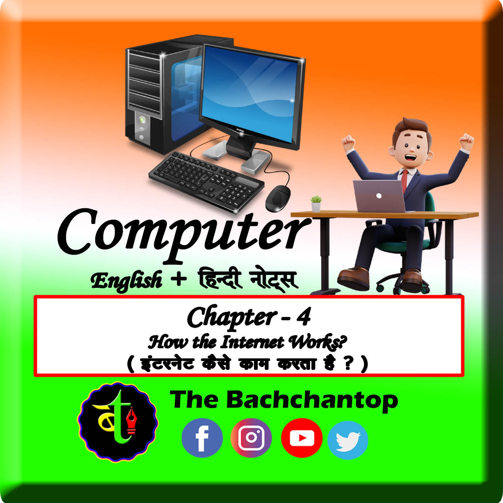 Internet Chapter 4 : How the Internet Works?
