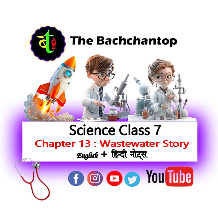 class 7 science chapter 13 wastewater story ncert notes free pdf