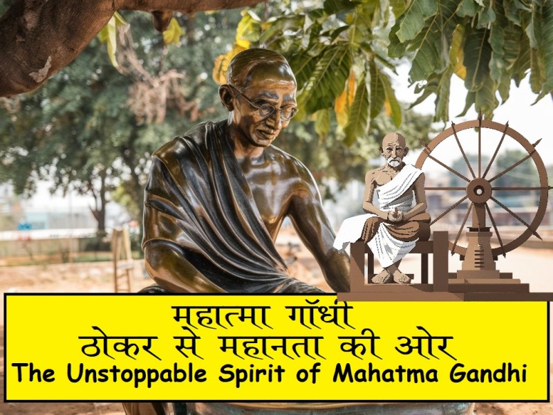 The Unstoppable Spirit of Mahatma Gandhi: A Journey to Inspire&nbsp;Students!