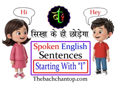 All type of sentences starting with&nbsp;i