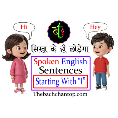 all type of sentences starting with i