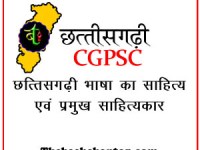 छत्तीसगढ़ी भाषा का साहित्य एवं प्रमुख&nbsp;साहित्यकार