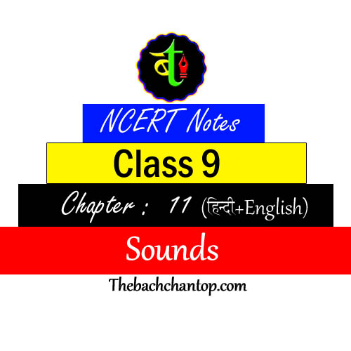 ncert notes sound class 9