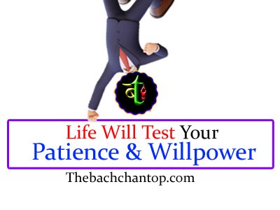 Life Will Test Your Patience and&nbsp;Willpower