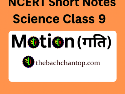 NCERT Short Notes for Class 9 Science Chapter 7&nbsp;Motion