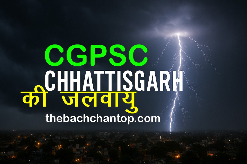 chhattisgarh ki jalvayu cgpsc free notes pdf