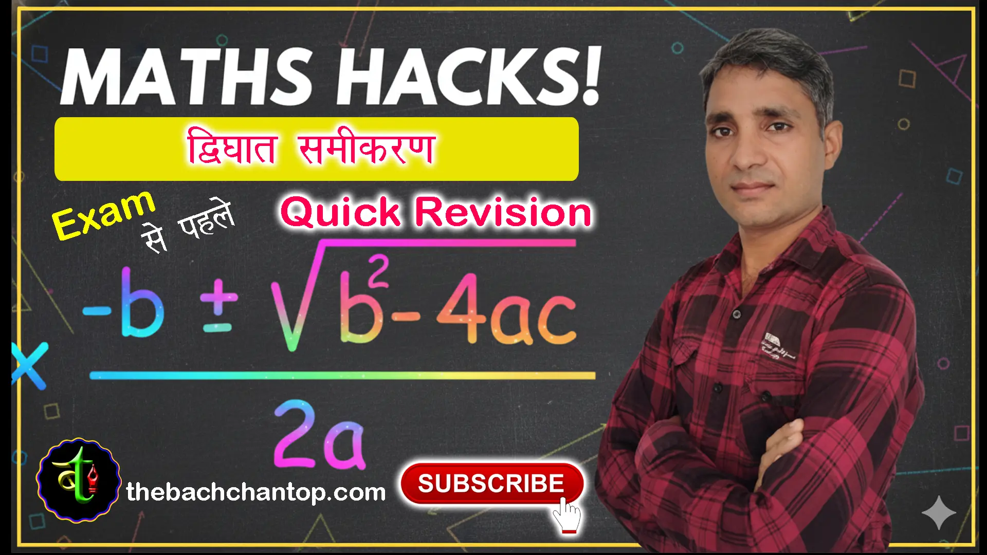 द्विघात समीकरण (Quadratic Equations) – कक्षा 10 गणित