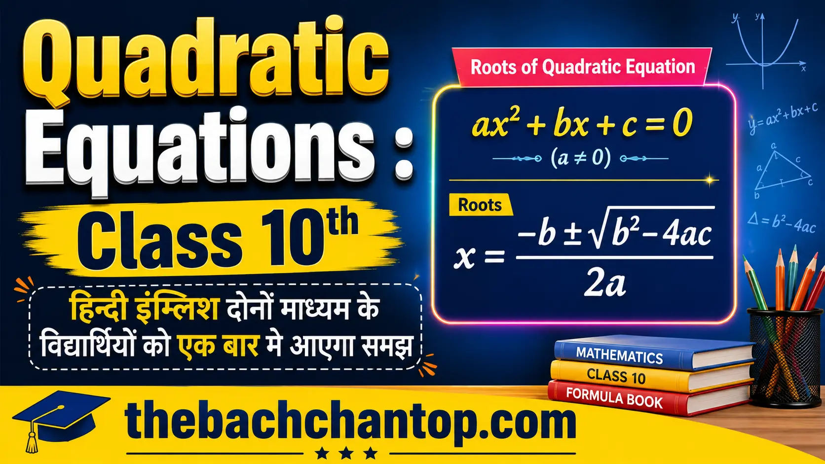 Quadratic Equations Class 10 : Notes, Tricks, Important Formula, Questions
