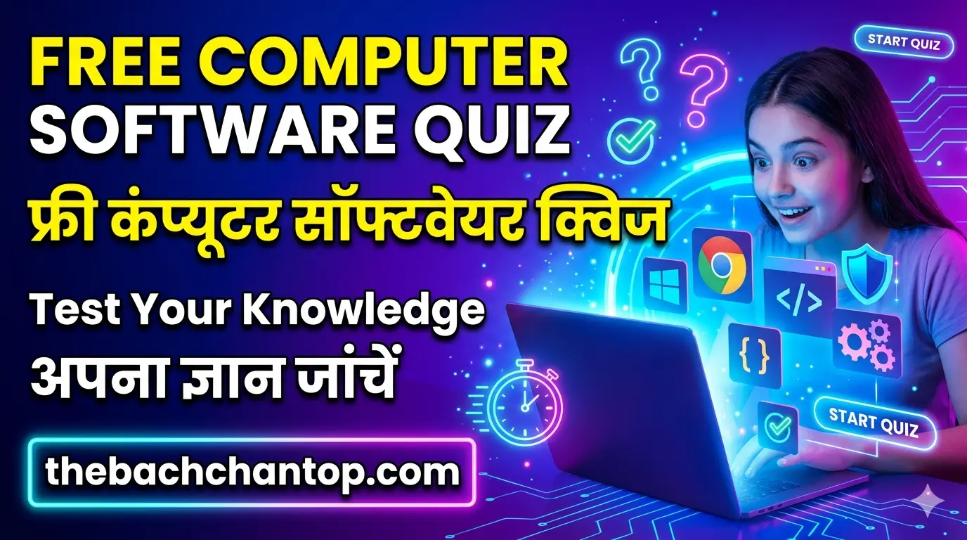 Computer Software MCQ – 50 Questions with Answers