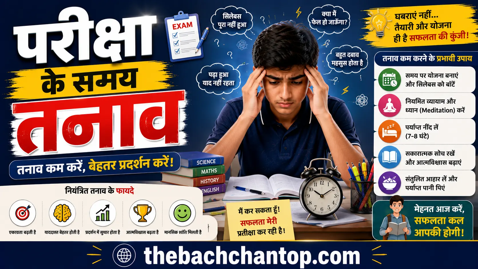 परीक्षा के समय तनाव: कारण, लक्षण और इससे बचने के प्रभावी उपाय