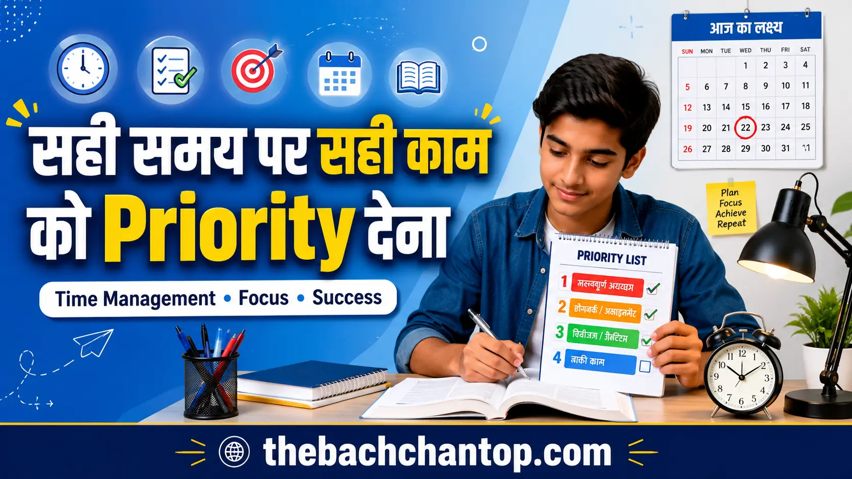 सही समय पर सही काम को Priority देना: विद्यार्थियों की सफलता का सबसे बड़ा मंत्र