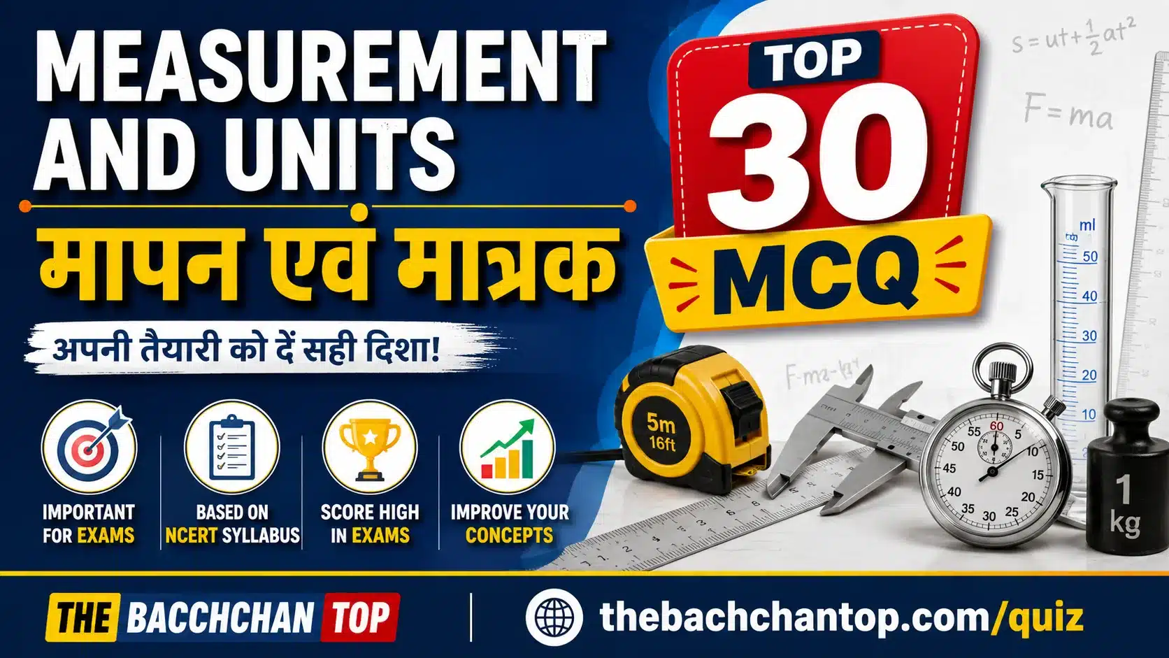 MCQ Quiz on Measurement and Units (मापन एवं मात्रक)