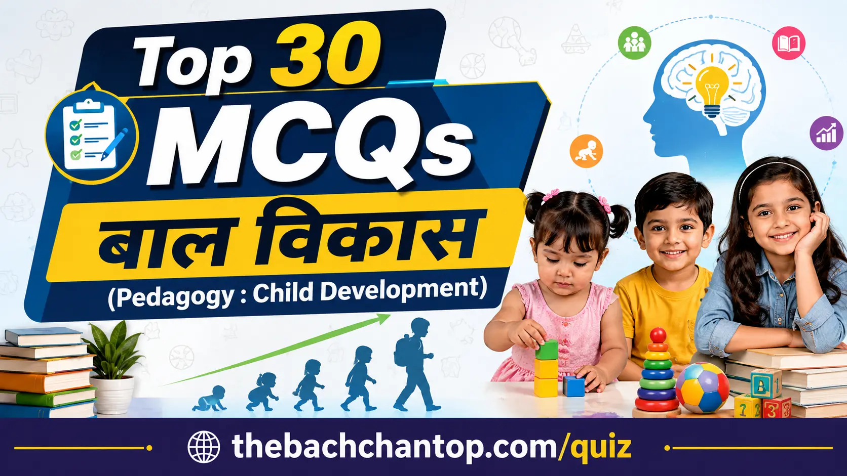 Top 30 MCQs : बाल विकास(Pedagogy : Child Development)